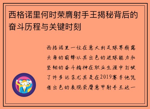 西格诺里何时荣膺射手王揭秘背后的奋斗历程与关键时刻 西格诺里何时荣膺射手王揭秘背后的奋斗历程与关键时刻