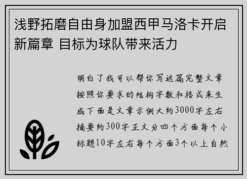 浅野拓磨自由身加盟西甲马洛卡开启新篇章 目标为球队带来活力