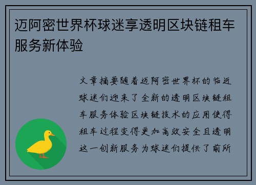 迈阿密世界杯球迷享透明区块链租车服务新体验 迈阿密世界杯球迷享透明区块链租车服务新体验