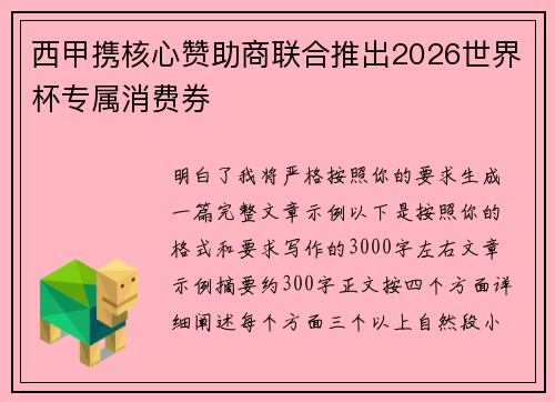 西甲携核心赞助商联合推出2026世界杯专属消费券 西甲携核心赞助商联合推出2026世界杯专属消费券