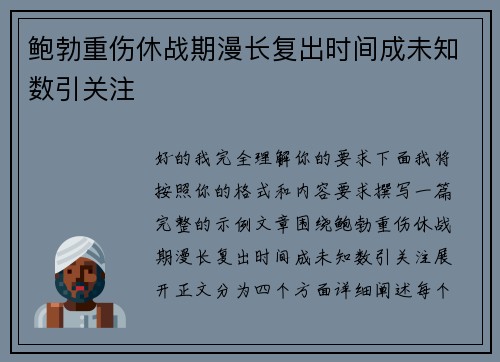 鲍勃重伤休战期漫长复出时间成未知数引关注 鲍勃重伤休战期漫长复出时间成未知数引关注