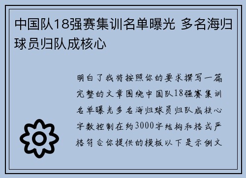 中国队18强赛集训名单曝光 多名海归球员归队成核心