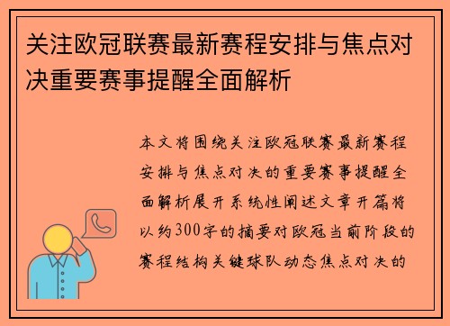 关注欧冠联赛最新赛程安排与焦点对决重要赛事提醒全面解析 关注欧冠联赛最新赛程安排与焦点对决重要赛事提醒全面解析