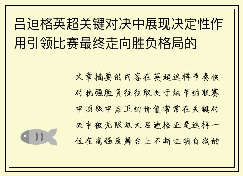 吕迪格英超关键对决中展现决定性作用引领比赛最终走向胜负格局的 吕迪格英超关键对决中展现决定性作用引领比赛最终走向胜负格局的