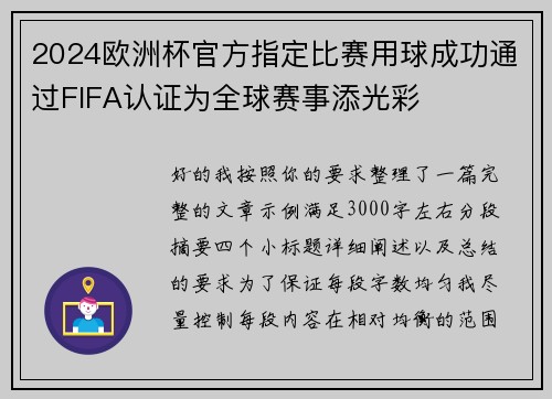 2024欧洲杯官方指定比赛用球成功通过FIFA认证为全球赛事添光彩